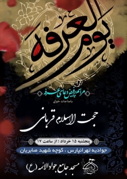 دعای عرفه