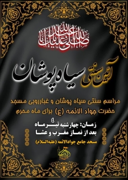 مراسم سیاه پوشان محرم
