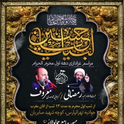 مراسم عزاداری دهه اول محرم