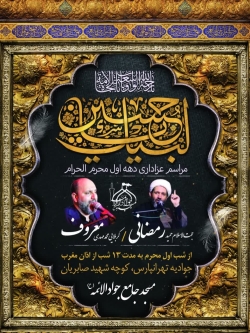 مراسم عزاداری دهه اول محرم