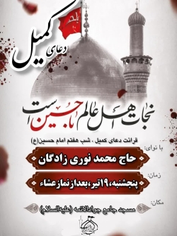 قرائت دعای کمیل _ ماه محرم