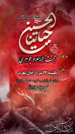 مراسم شب هفتم امام حسین (ع)