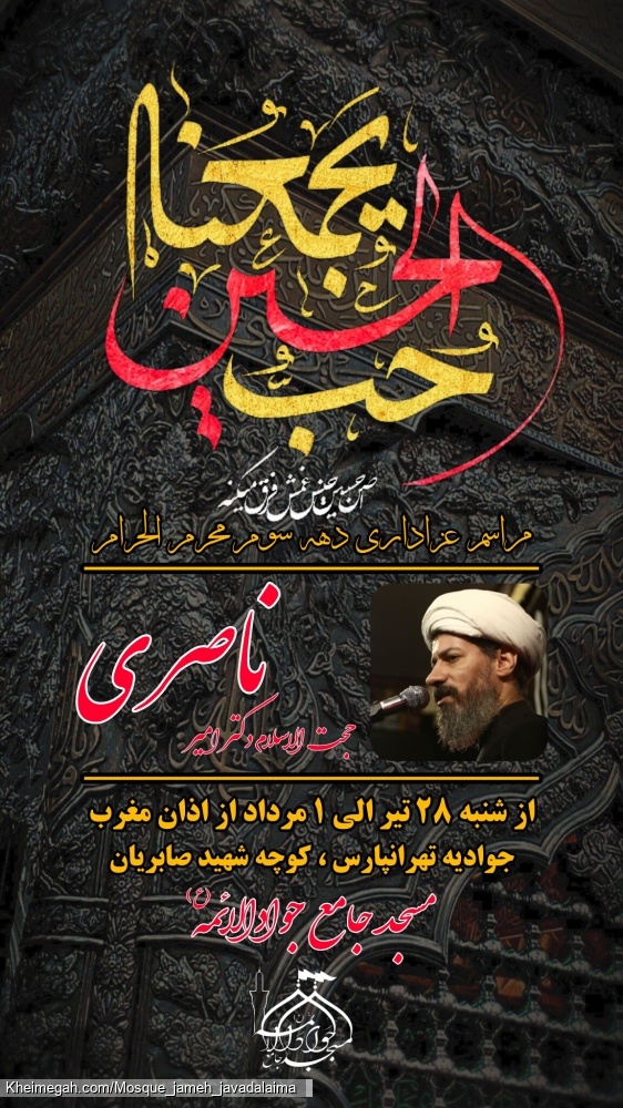 مراسم عزاداری دهه سوم محرم الحرام