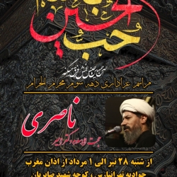 مراسم عزاداری دهه سوم محرم الحرام
