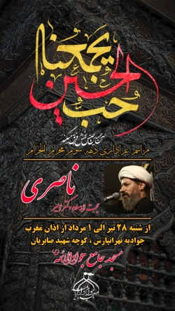 مراسم عزاداری دهه سوم محرم الحرام