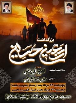 مراسم اربعین حسینی