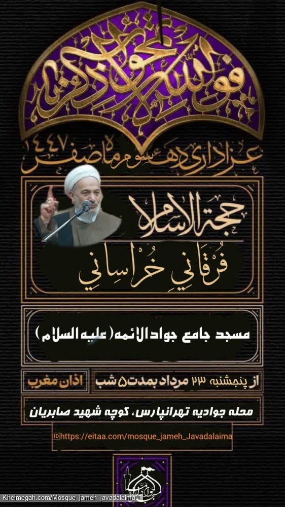 مراسم عزاداری دهه سوم صفر