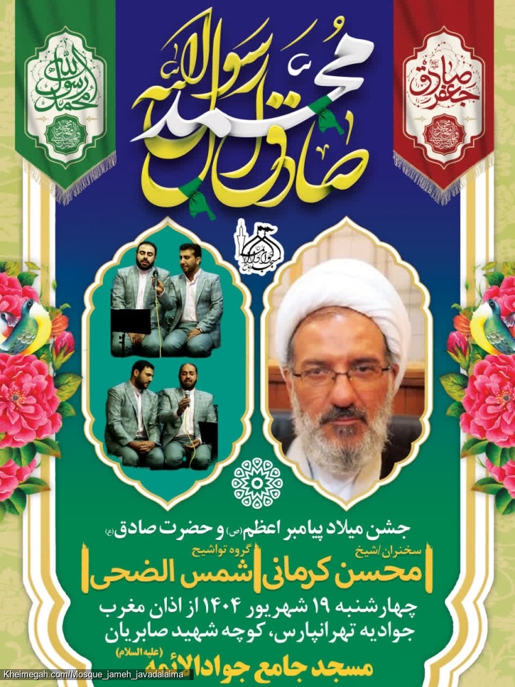 مراسم میلاد پیامبر اکرم