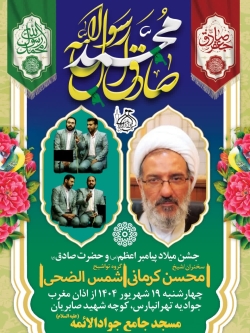مراسم میلاد پیامبر اکرم
