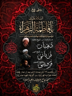 فاطمیه اول ۱۴۰۴