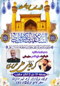 اطلاعیه میلاد امام علی (ع)