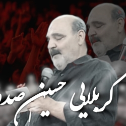 حسین صدوقی ایام زیارتی مخصوص امام رضا علیه السلام