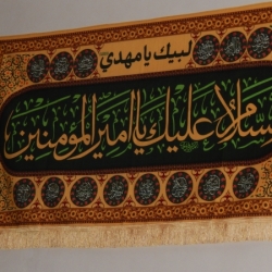 مراسم بمناسبت یادبود شهادت سرداران ودانشمندن و مردم عزیزمان کشورمان هیئت فاطمیون آلاچمن