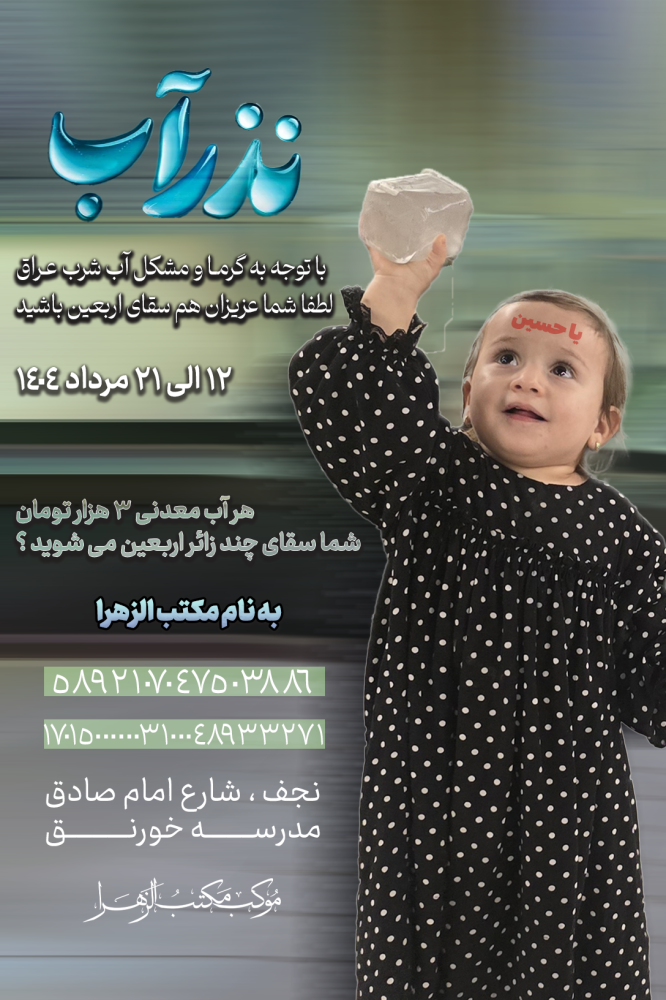نذر آب