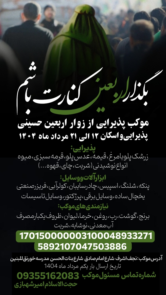 وسایل مورد نیاز موکب