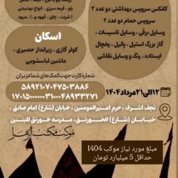 وسایل مورد نیاز موکب