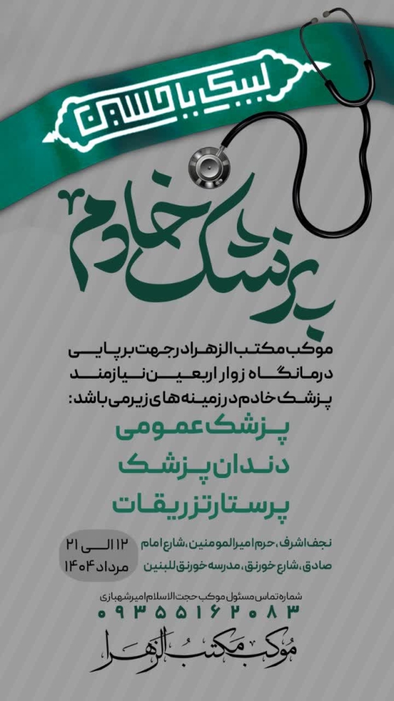 جذب پزشک خادم