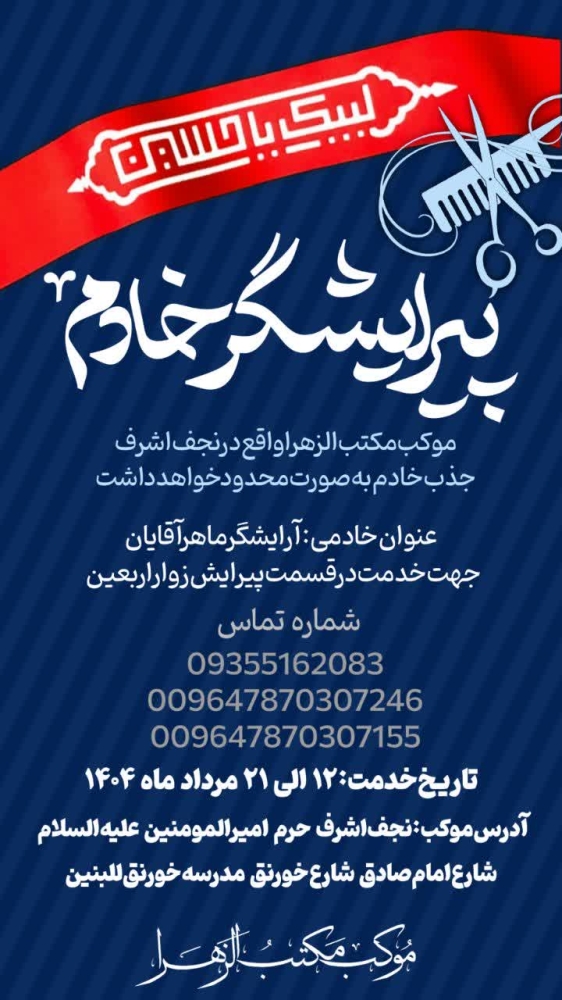جذب پیرایشگر خادم