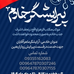 جذب پیرایشگر خادم