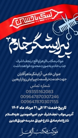 جذب پیرایشگر خادم