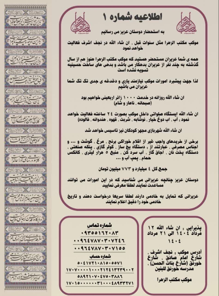 اطلاعیه شماره ۱