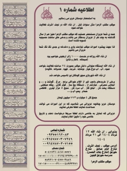 اطلاعیه شماره ۱