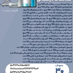 دارو های مورد نیاز موکب