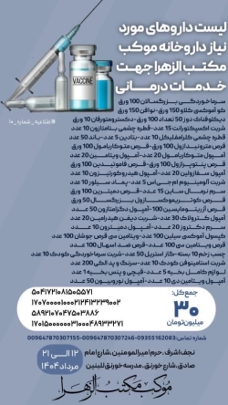 دارو های مورد نیاز موکب
