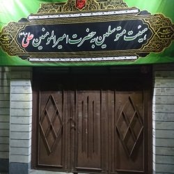هیئت حضرت امیرالمومنین علی (ع)