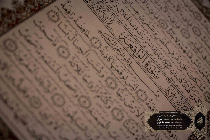 96/05/15-جلسه هفتگی-هیئت بیت النبی