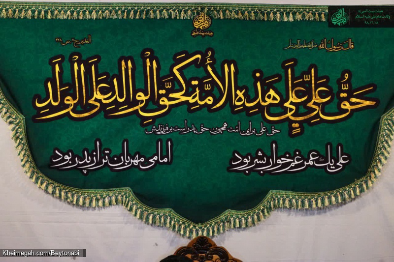 981218_ولادت امام علی علیه السلام_هیئت بیت النبی ص