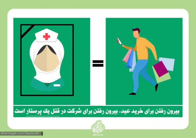 بیرون رفتن برای خرید عید بیرون رفتن برای شرکت در قتل یک پرستار است
