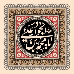 لوح - شهادت امام جواد علیه السلام