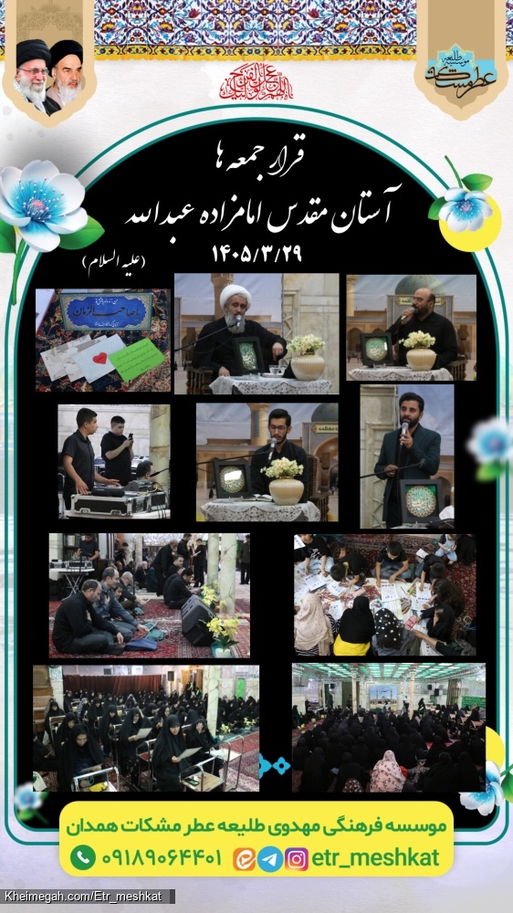 مراسم استغاثه