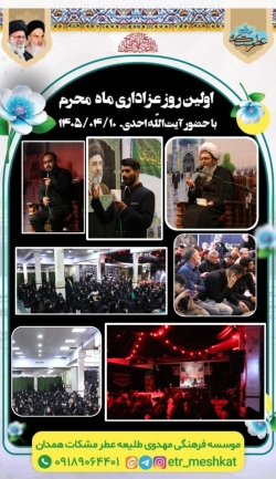 آیت الله احدی در همدان مراسم محرم 1405آستانمقدس امامزاده عبدالله علیهالسلام
