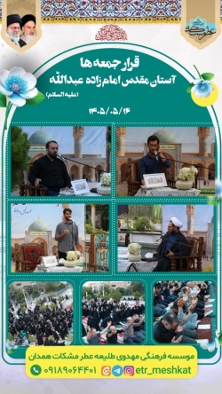مراسم اقامه نماز و استغاثه همدان