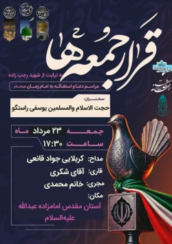 مراسم اقامه نماز و دعای استغاثه به امام زمان  امامزاده عبدالله همدان
