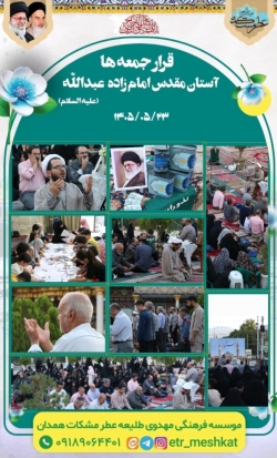 مراسم اقامه نماز و استغاثه همدان