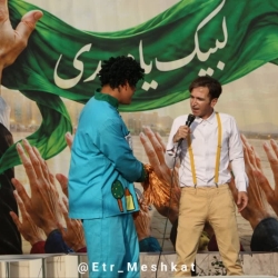 عمو صفا جشن آغاز امامت و بیعت امام زمان همدان