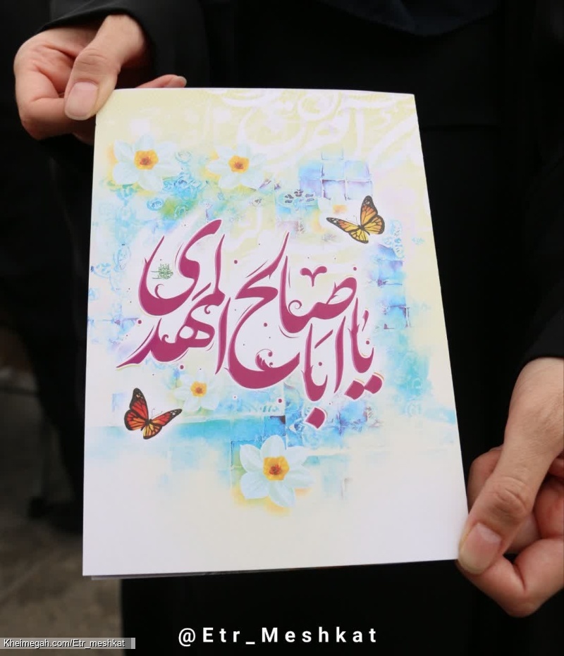 جشن بزرگ بیعت
