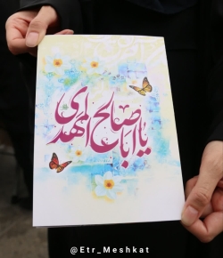 جشن بزرگ بیعت
