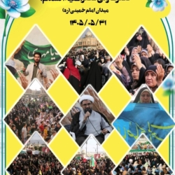 جشن آغاز امامت در همدان موسسه طلیعه عطر مشکات