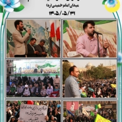جشن امامت در همدان