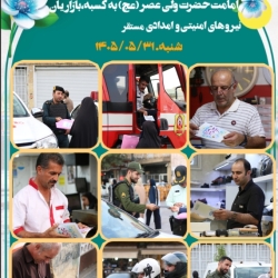اهدای رزق و تبرکی در جشن آغاز امامت در میدان امام خمینی همدان