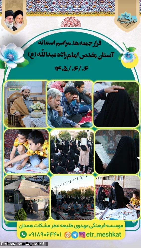 قرار جمعه ها | ۶ شهریور ۱۴۰۵