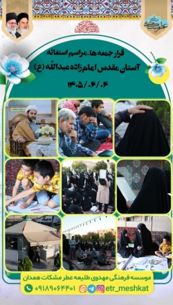 قرار جمعه ها | ۶ شهریور ۱۴۰۵