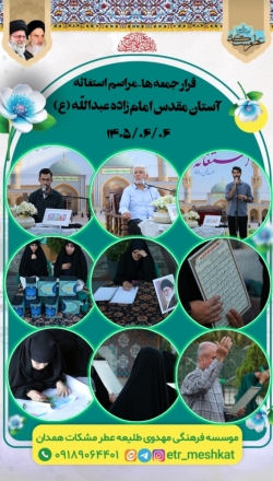 قرار جمعه ها