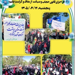 مطالبه گری حجاب و عفاف از مسئولین همدان