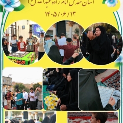 مراسم استغاثه به امام زمان (ع) _جمعه ۱۳ شهریور_امامزاده عبدالله (ع)