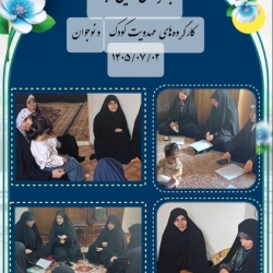 برگزاری پنجمین جلسه کارگروههای مهدویت کودک و نوجوان_۲ مهر ۱۴۰۵
